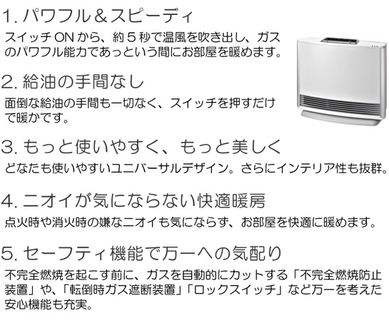 ガスファンヒーターの 5 つの特徴