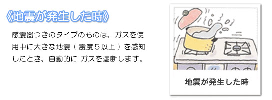 《地震が発生した時》画像